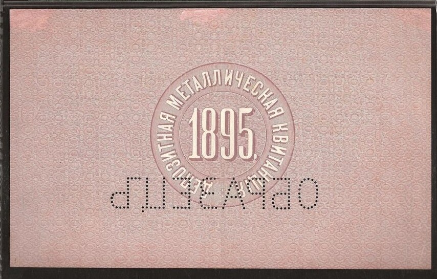 An imperial SPECIMEN banknote issued by the imperial government of the Russian Empire in the (Gregorian) year 1895, with a denomination of "500 (five-hundred) Rubles".