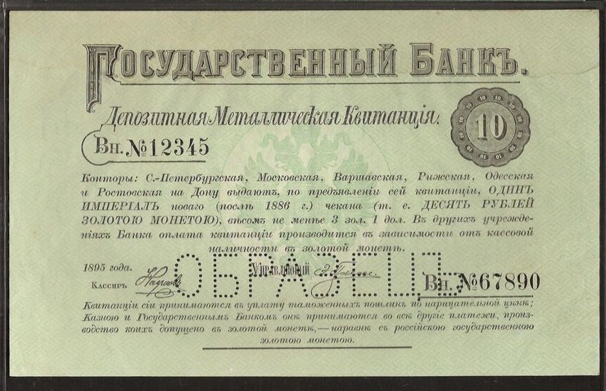 An imperial SPECIMEN banknote issued by the imperial government of the Russian Empire in the (Gregorian) year 1895, with a denomination of "10 (ten) Rubles".