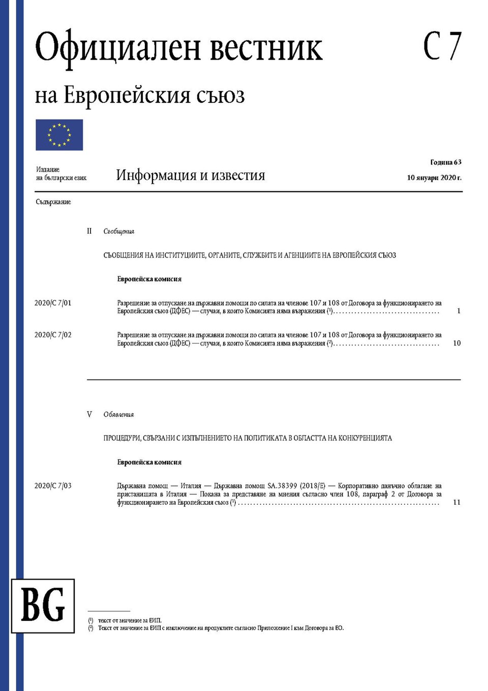 Official Journal of the European Union - C 7 of 10 January 2020 - Bulgarian edition