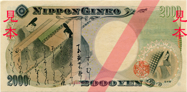 Series D 2000 Yen Bank of Japan note. Genji Monogatari Emaki (The Tale of Genji Scroll) and Murasaki Shikibu. First issued in 2000. 154mm x 76mm.